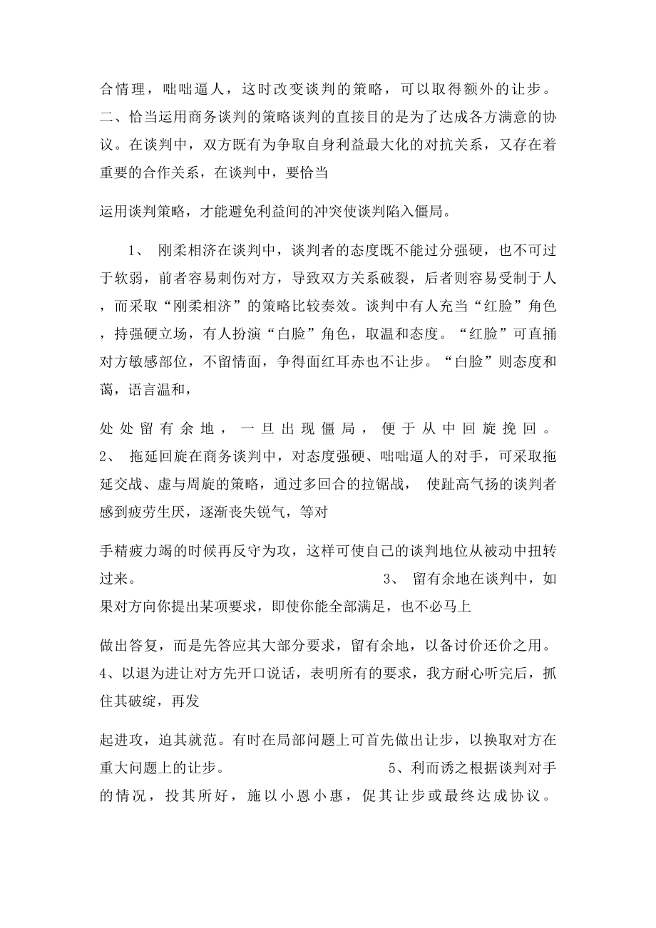 商务谈判技巧案例分析.docx_第3页