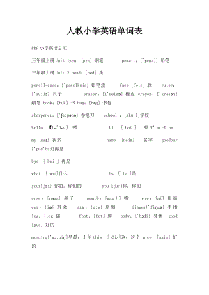 人教小学英语单词表(2).docx