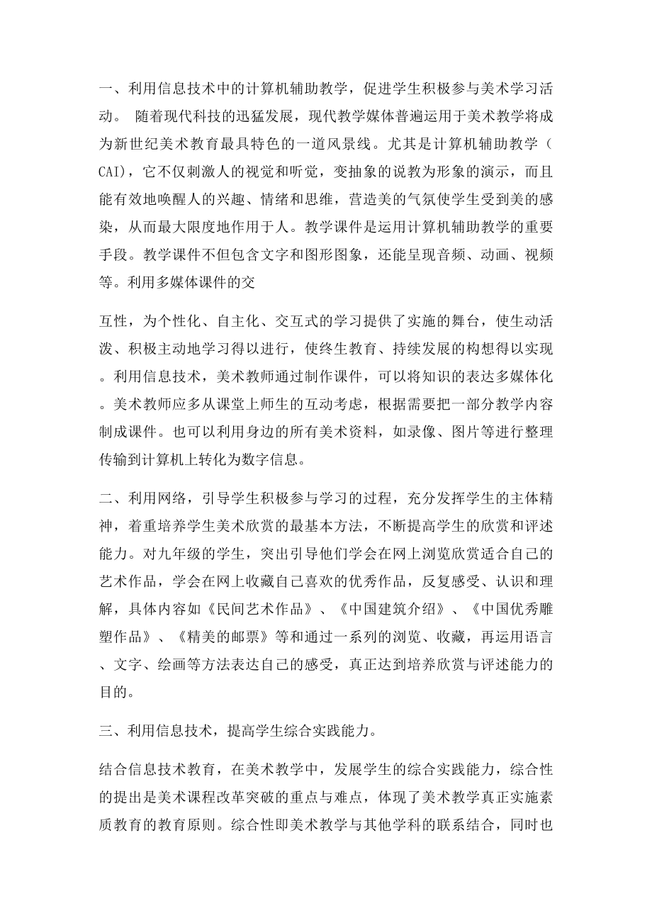 信息技术在学科教学中的应用学习心得.docx_第2页