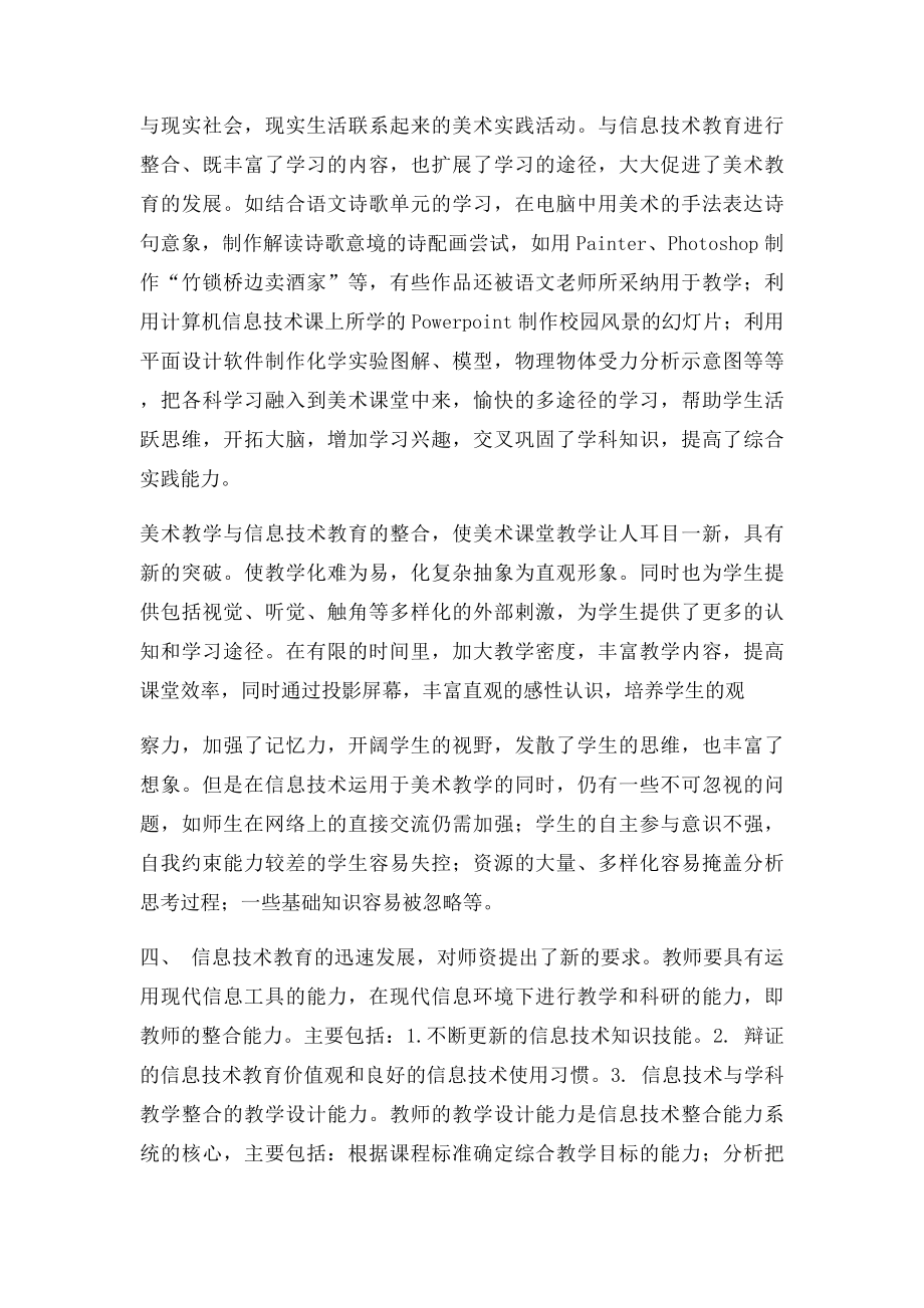 信息技术在学科教学中的应用学习心得.docx_第3页