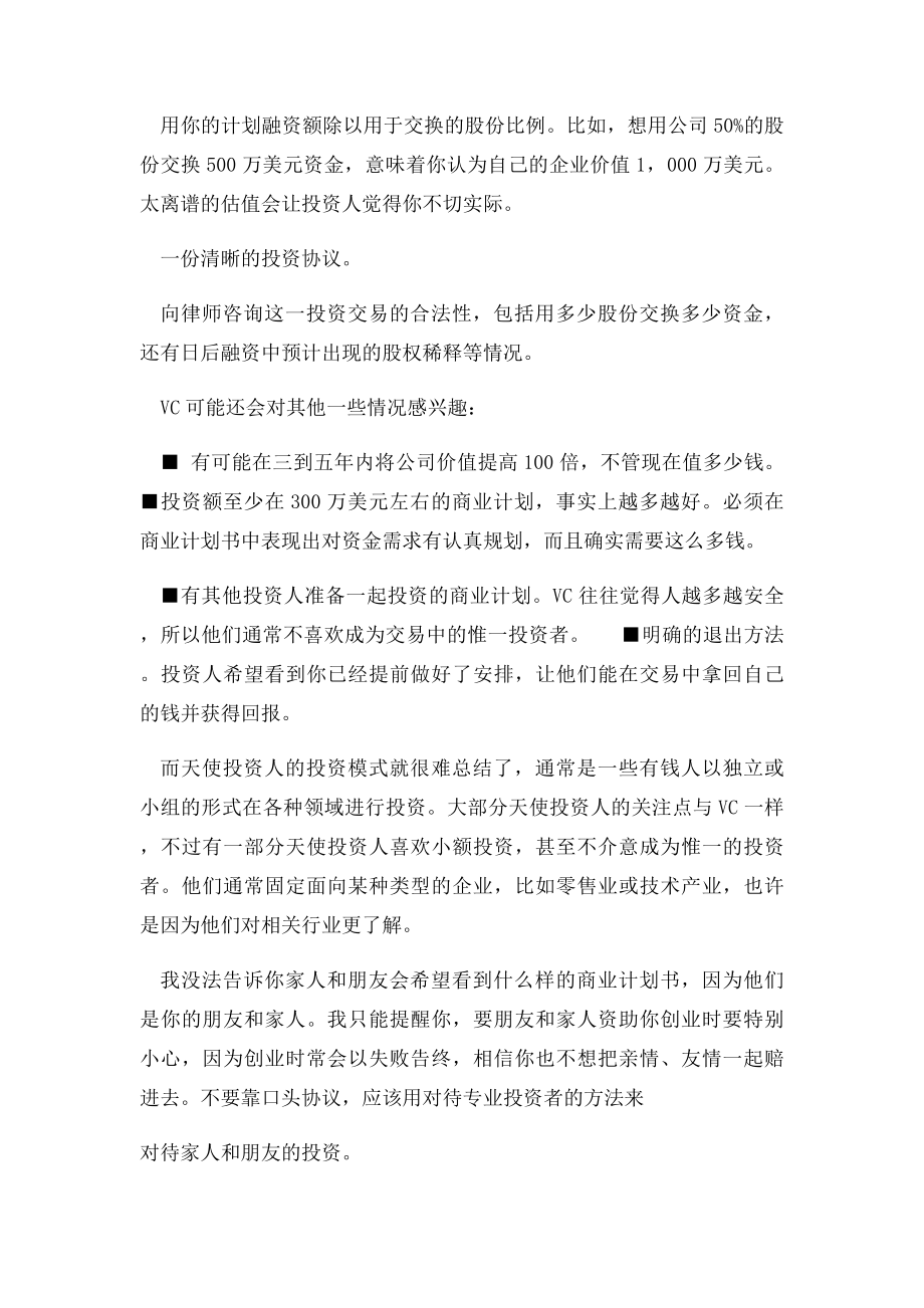 天使投资人喜欢怎样的计划书.docx_第2页