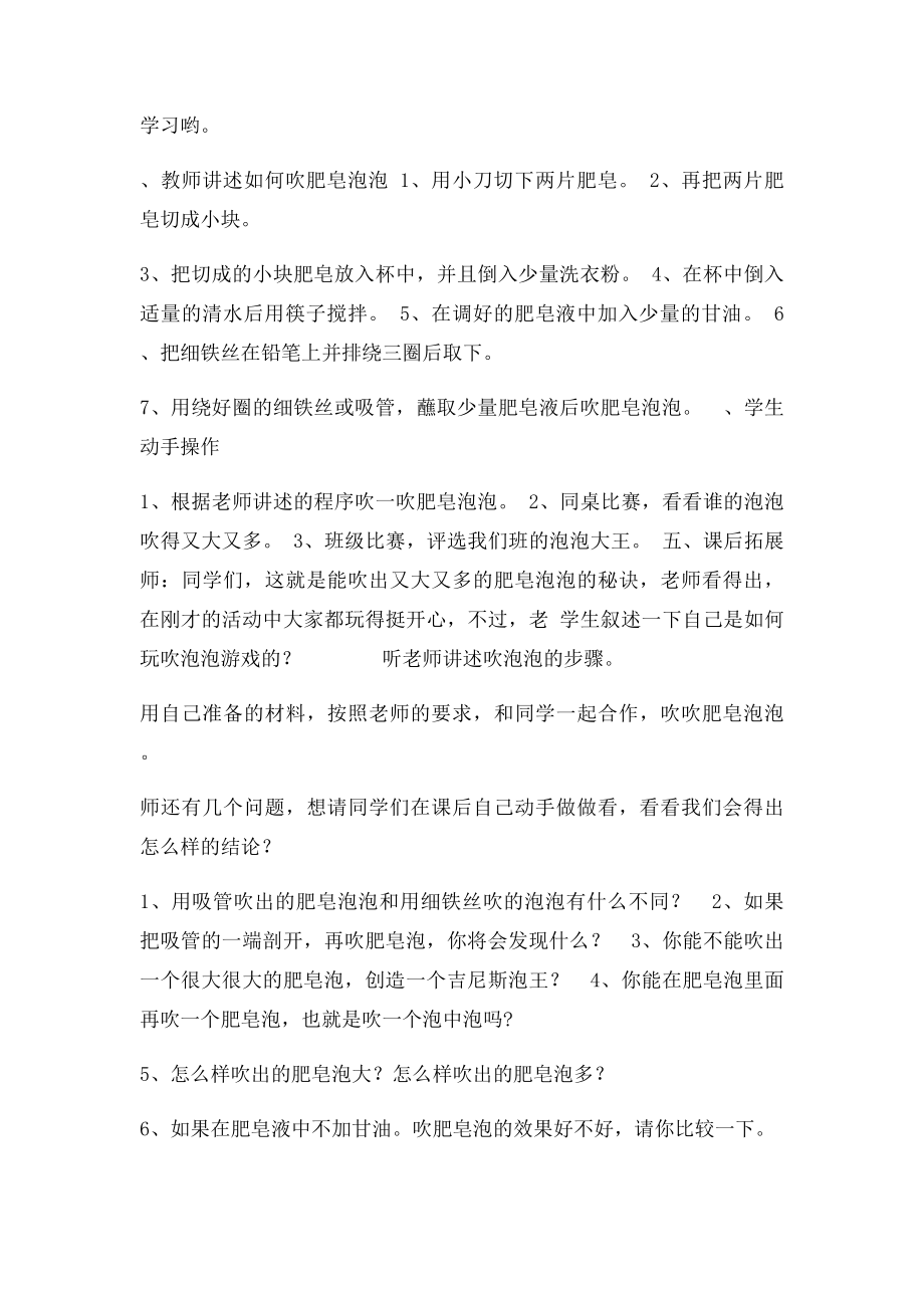 二年级实践教案 第一课吹吹肥皂泡.docx_第2页