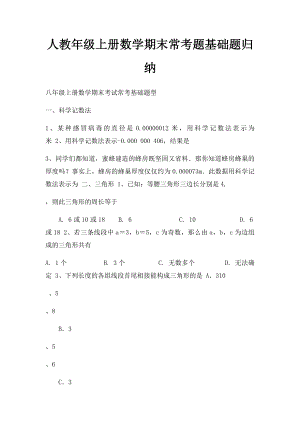 人教年级上册数学期末常考题基础题归纳.docx