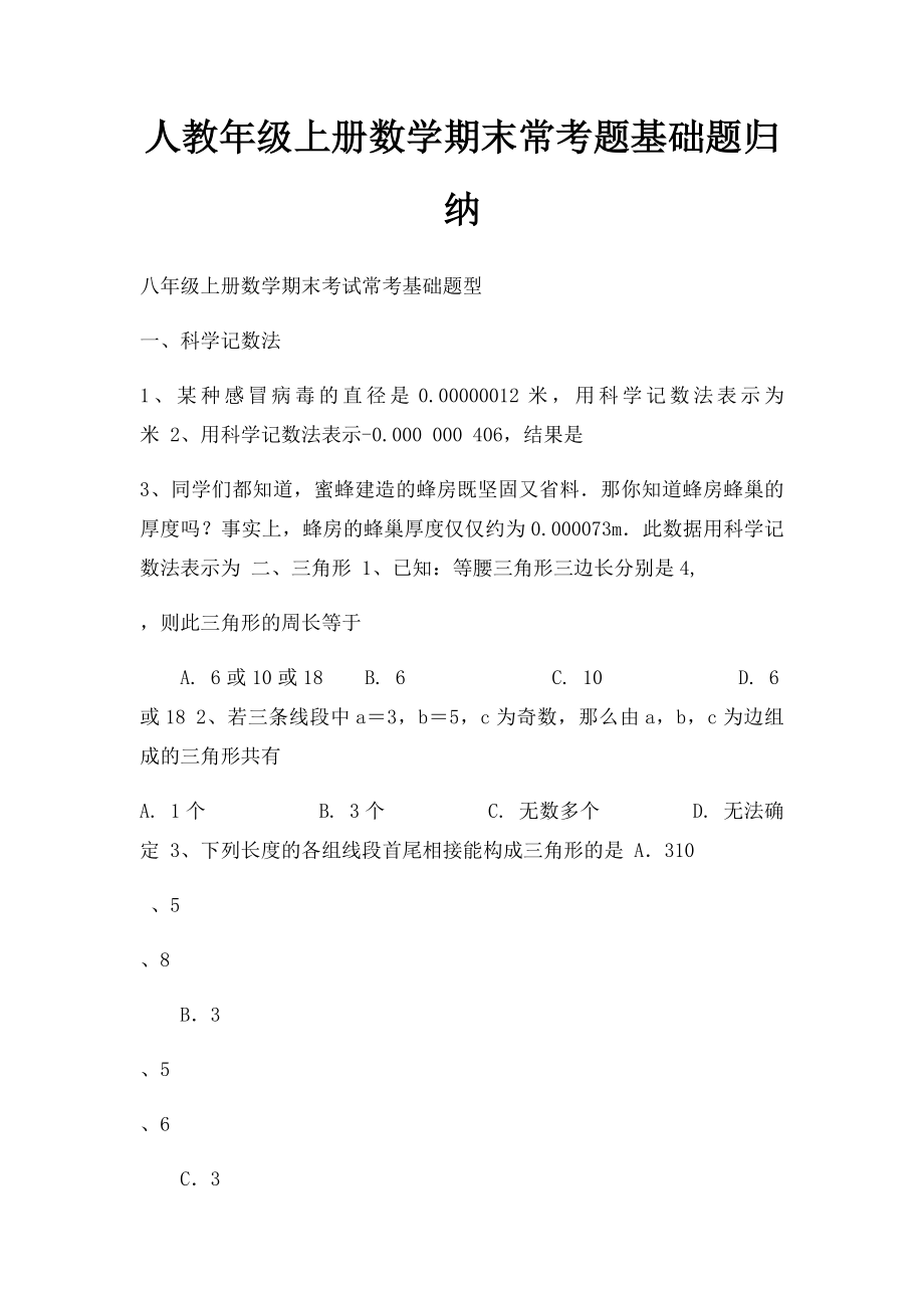 人教年级上册数学期末常考题基础题归纳.docx_第1页