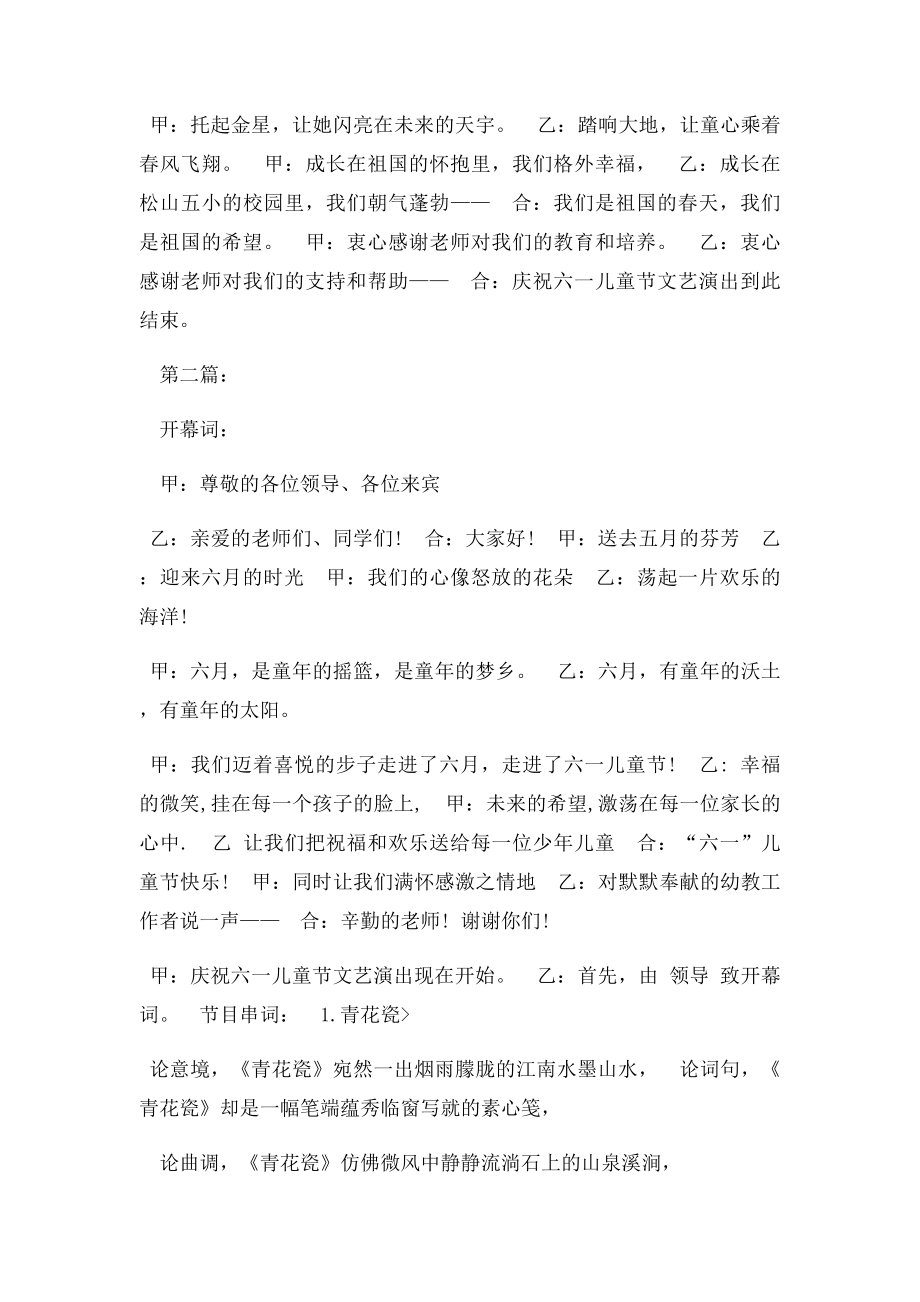 六一儿童节节目主持词.docx_第2页