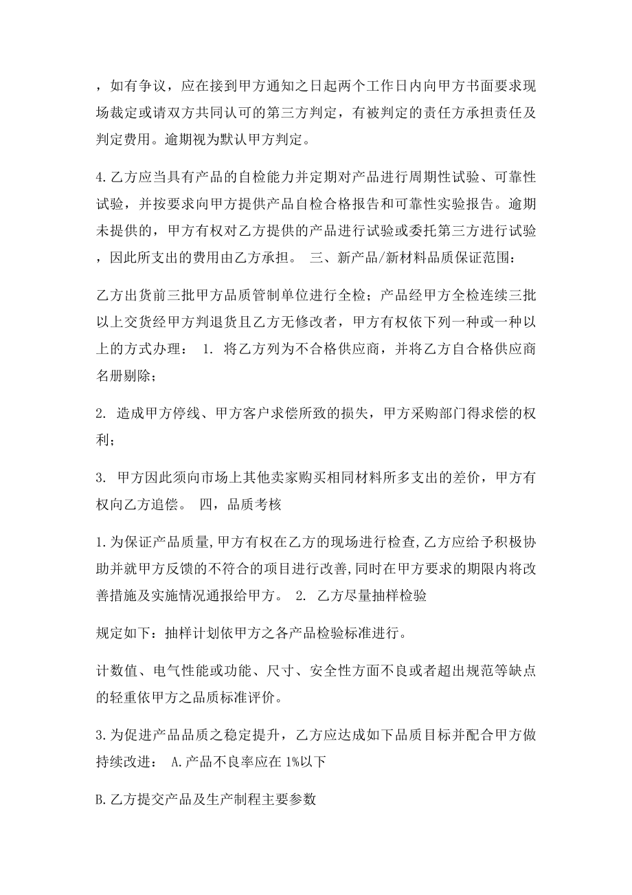 供应商品质保证合约书.docx_第2页