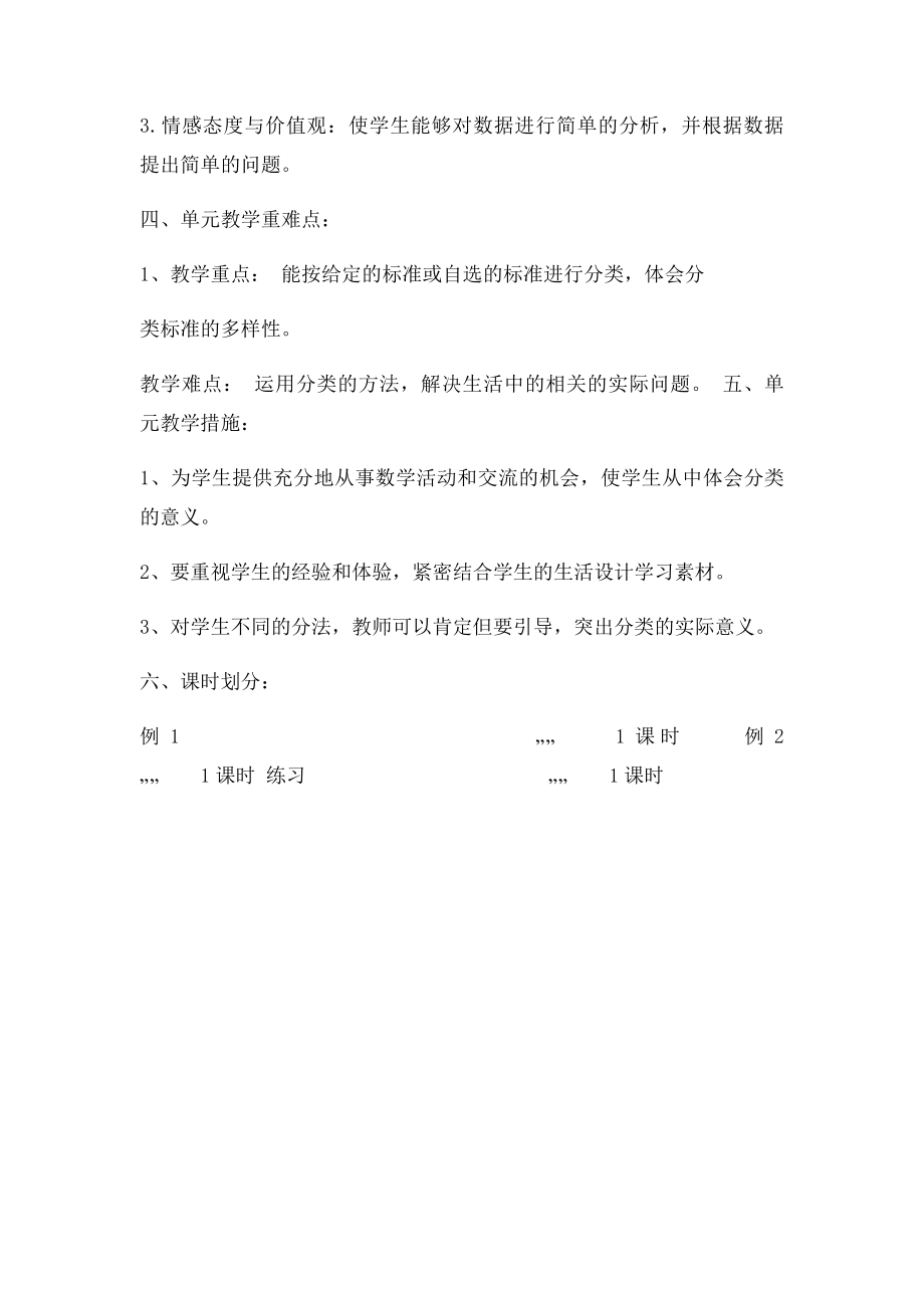 人教小学一年级数学下册第三单元单元备课.docx_第2页