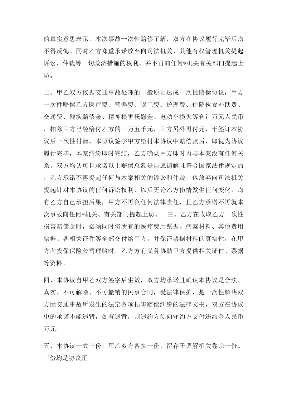 交通事故一次性赔偿协议书范本.docx_第3页