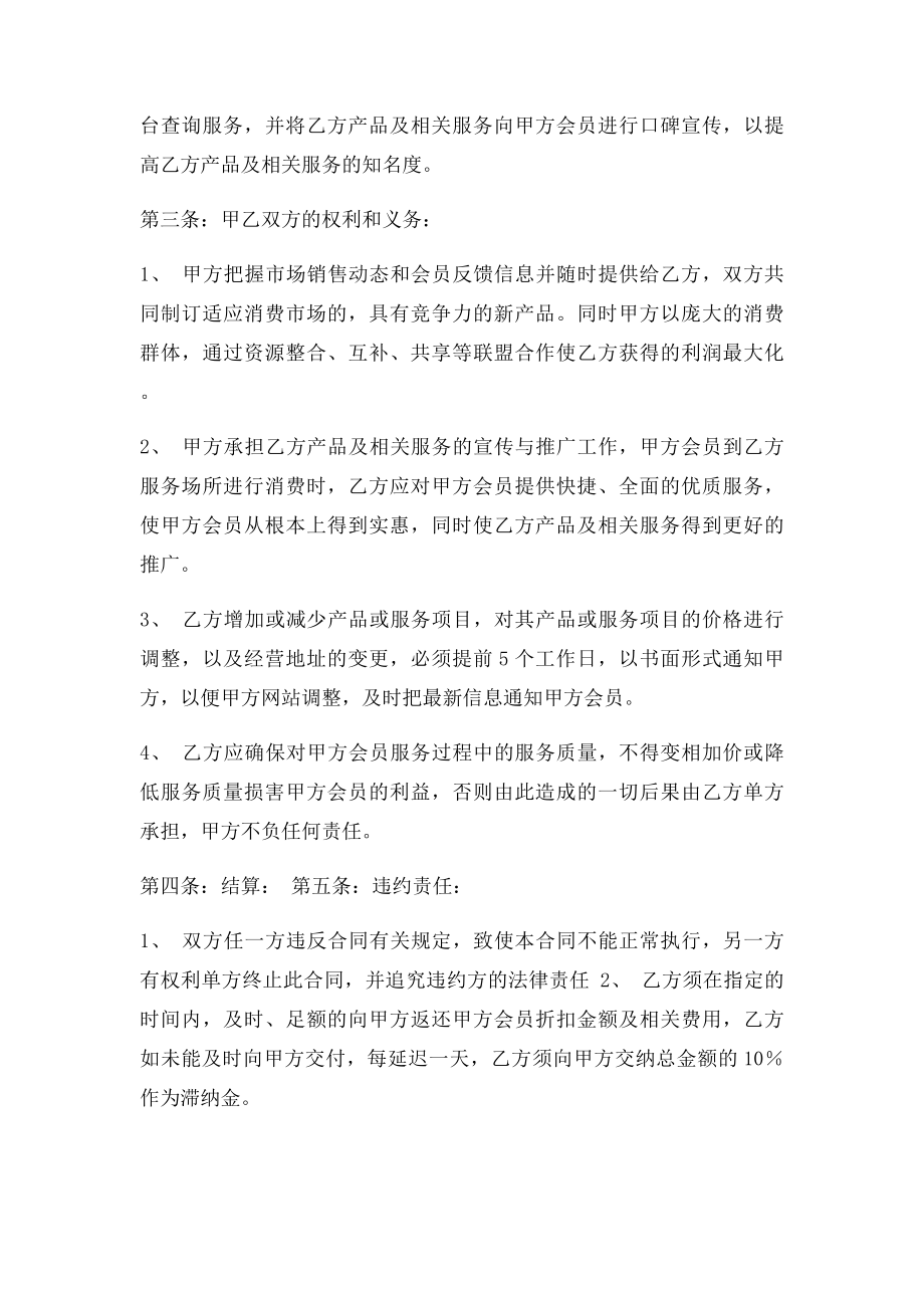 商家联盟合同书.docx_第2页