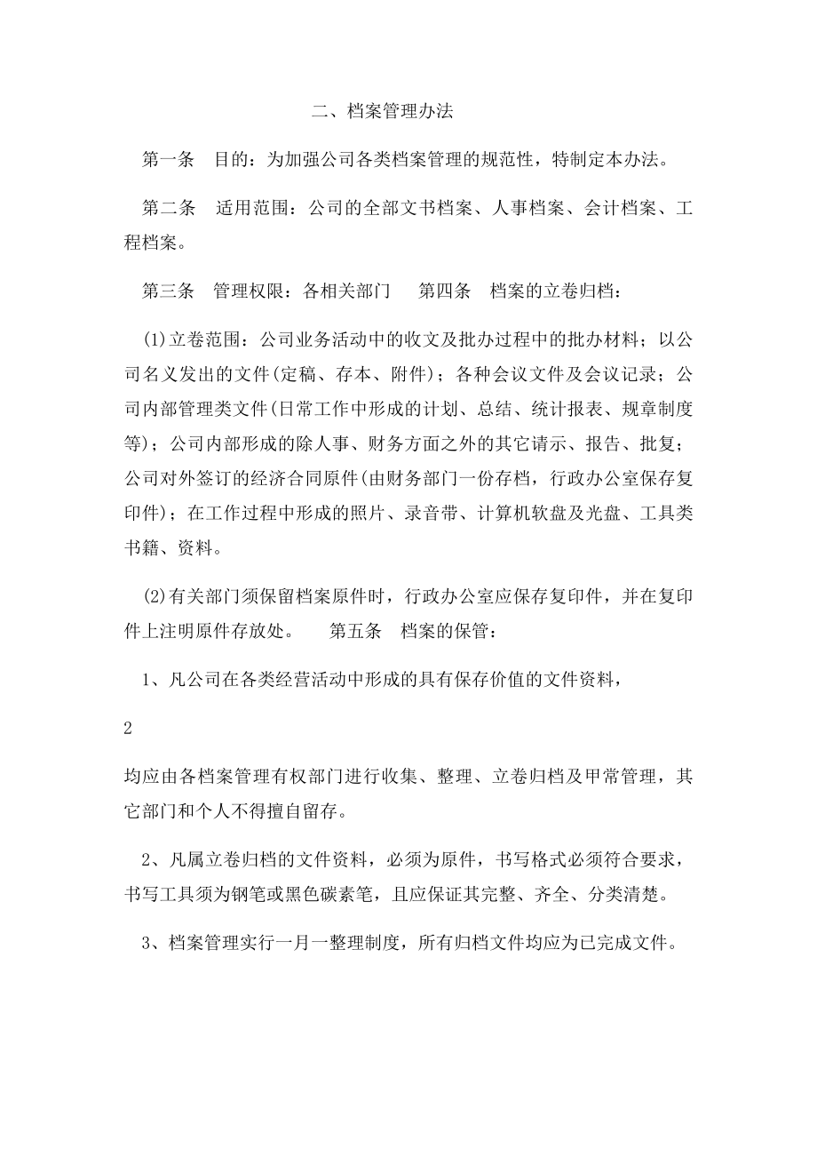 公司行政管理大全Word 文档.docx_第3页