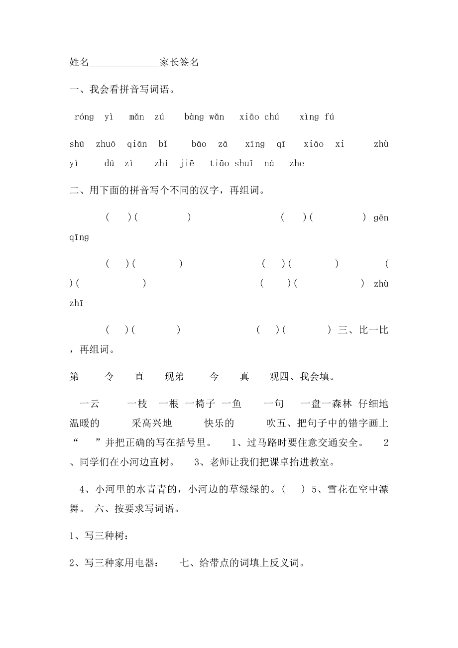 二年级语文第12周阅读练习卷.docx_第3页