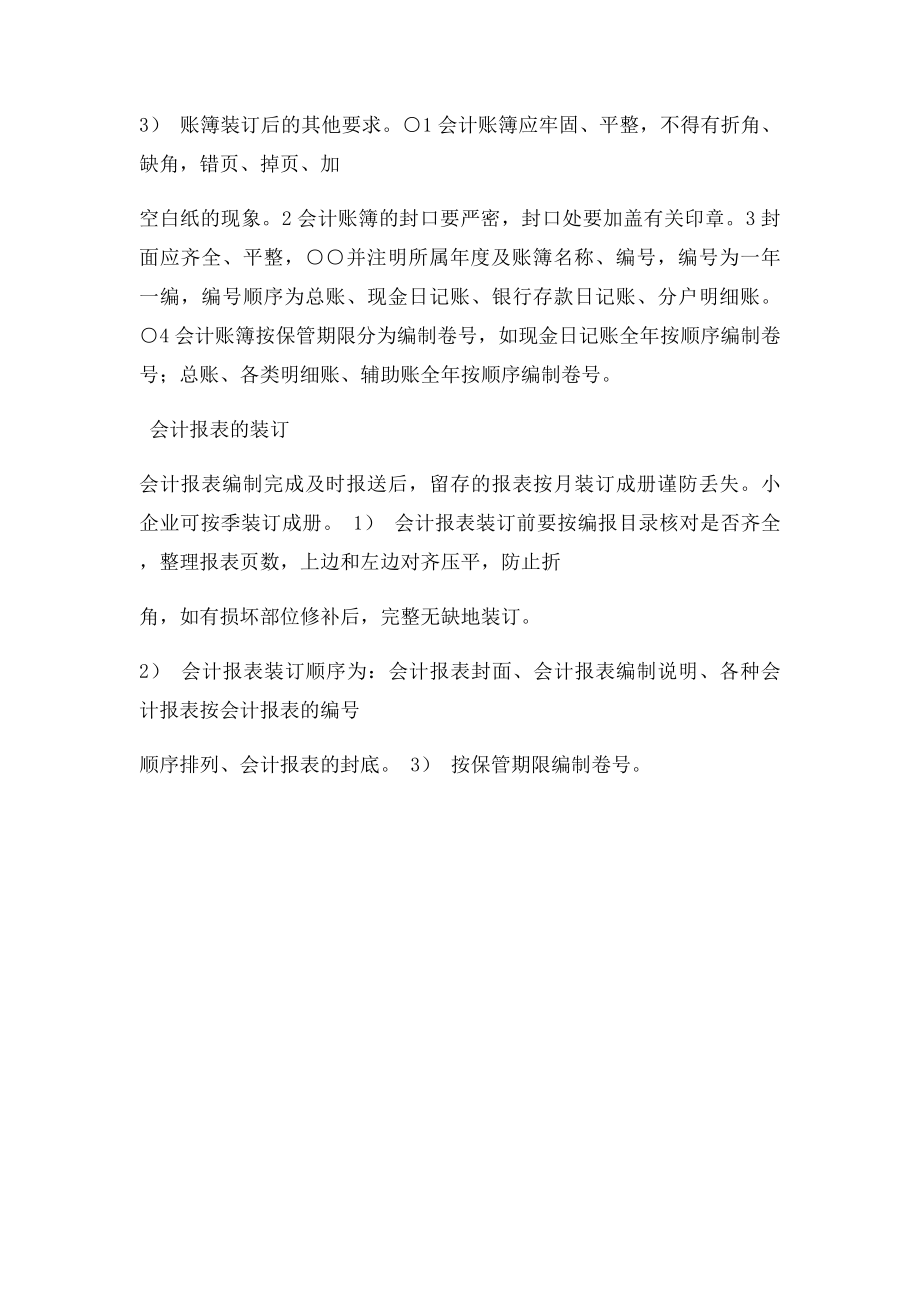 会计档案的整理立卷及装订要求.docx_第3页