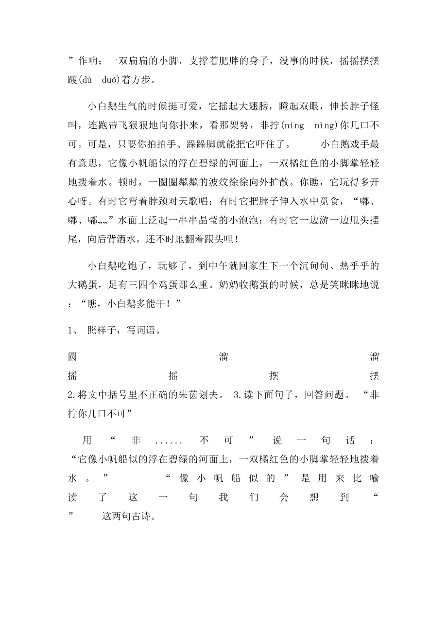 四年级语文上册总复习(1).docx_第3页