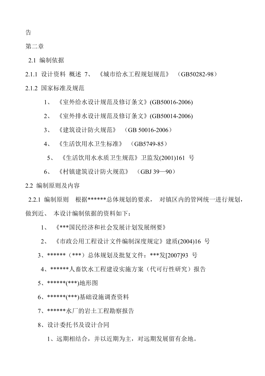 某镇给水工程可行性研究报告.doc_第2页