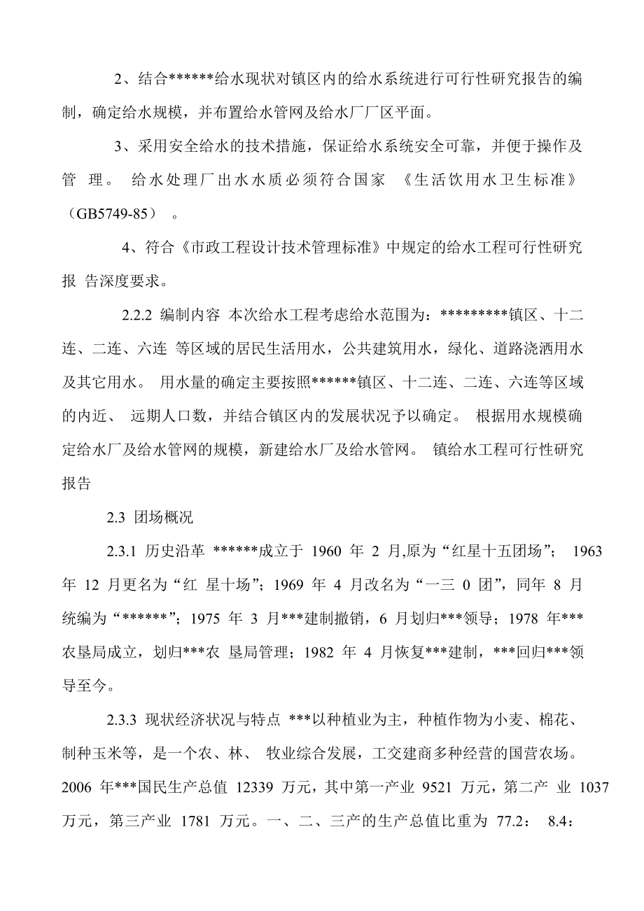 某镇给水工程可行性研究报告.doc_第3页