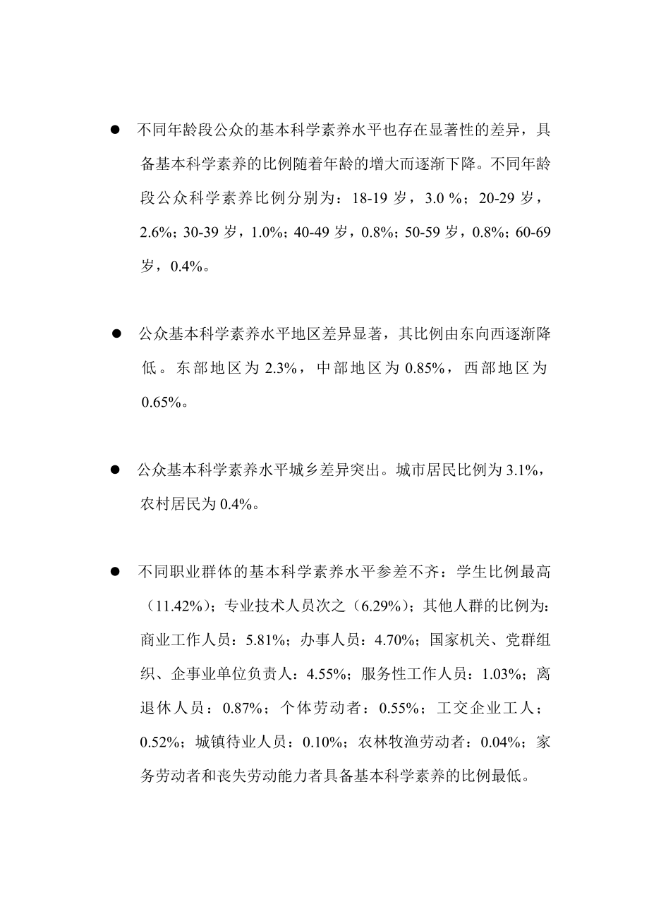 2001中国公众科学素养调查分析报告.doc_第2页