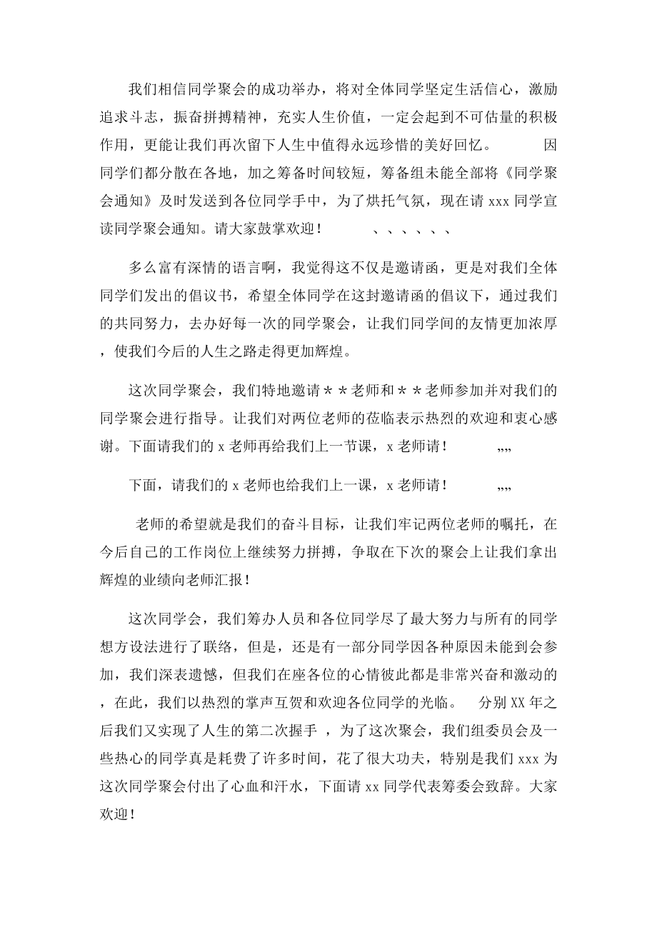 同学聚会主持词简短.docx_第2页