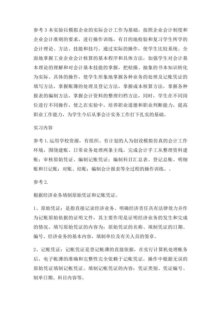 会计手工实训心得参考汇总.docx_第2页