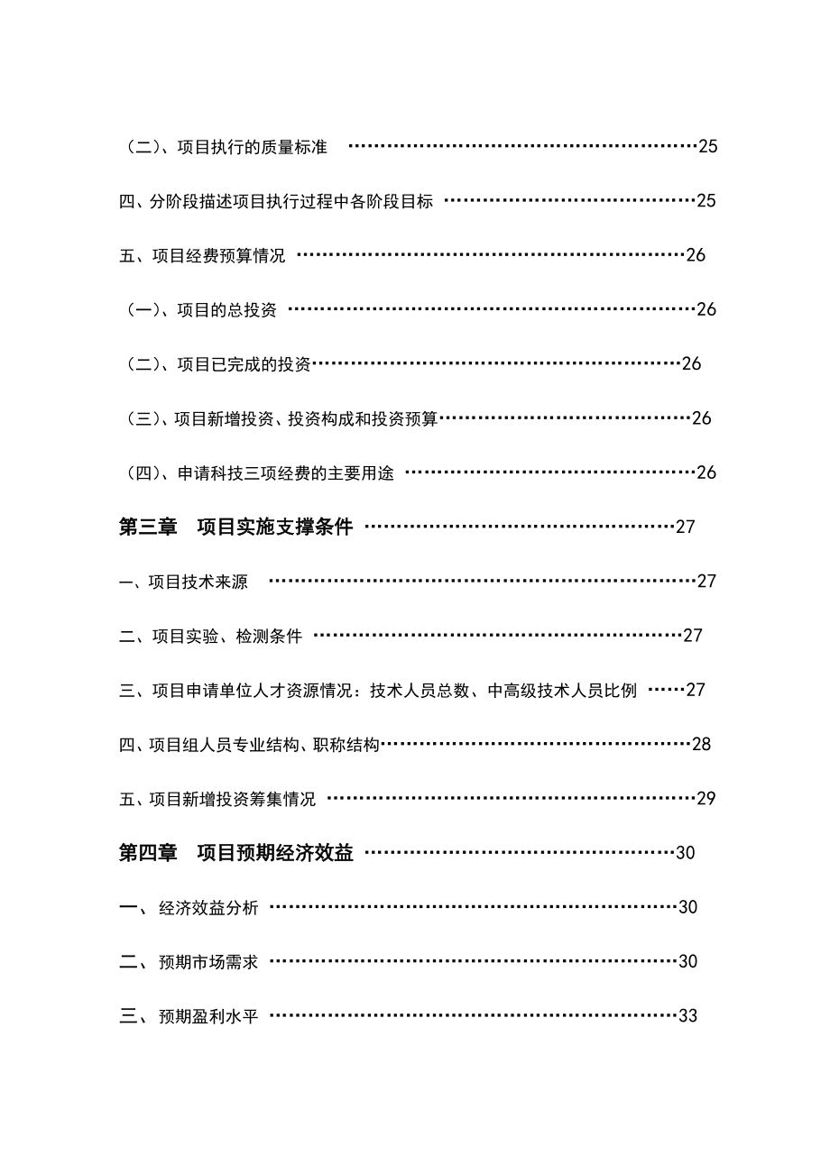 无缝数字大屏幕显示系统可行性研究报告 .doc_第2页