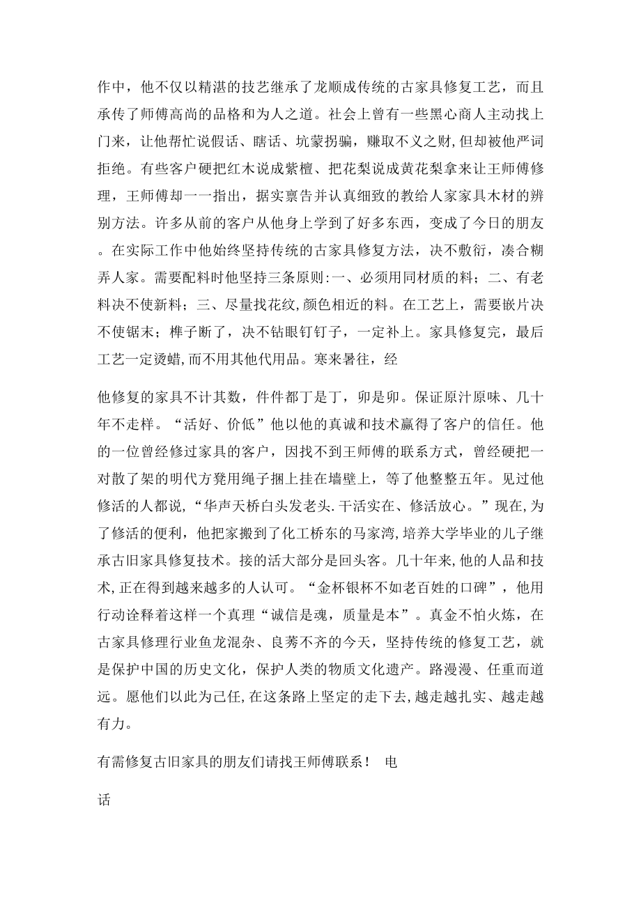 凭良心做事 用实物说话.docx_第2页