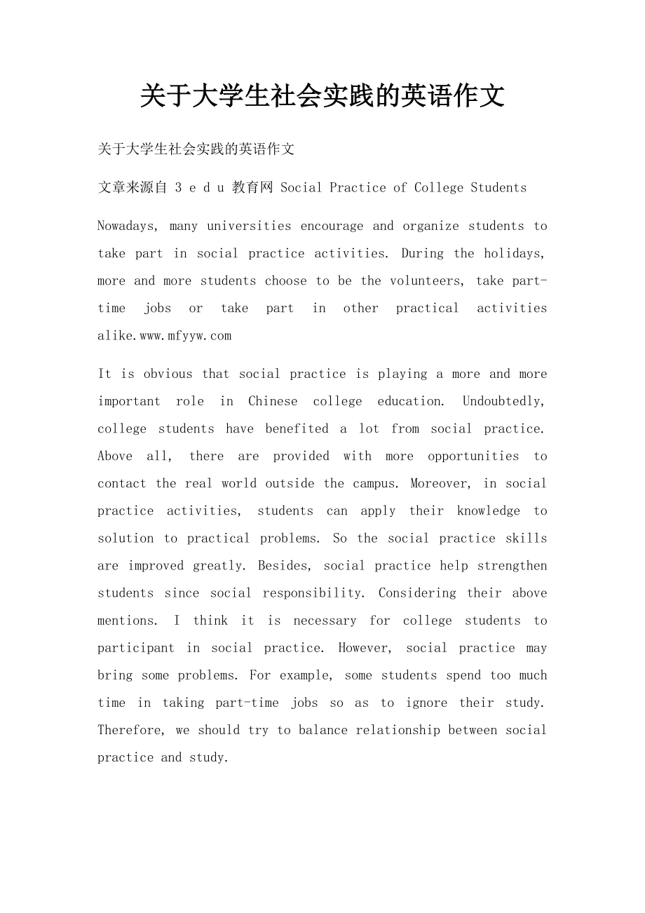 关于大学生社会实践的英语作文.docx_第1页