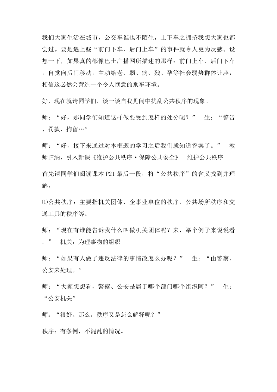 公共卫生安全教案.docx_第3页