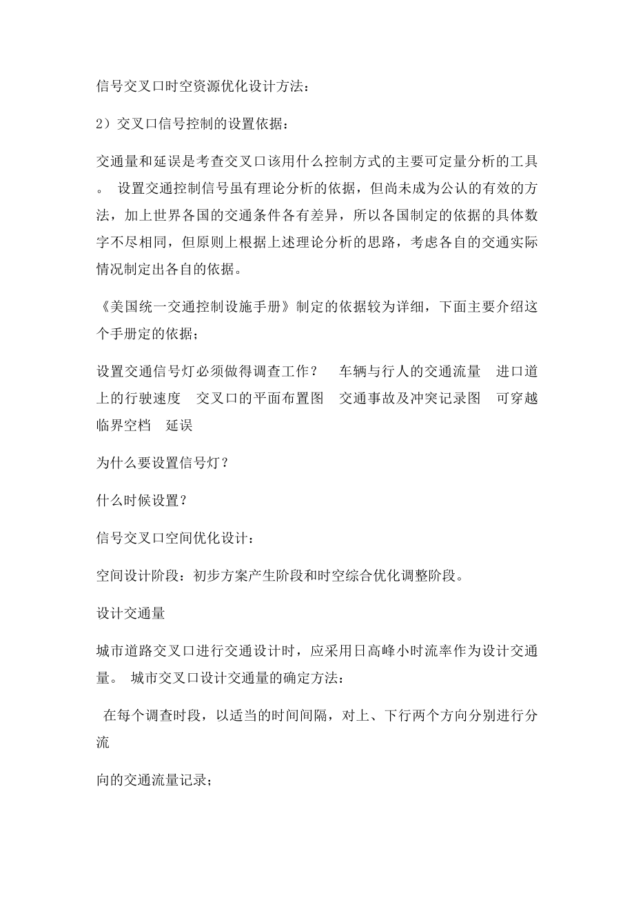 信号交叉口设计及优化.docx_第2页