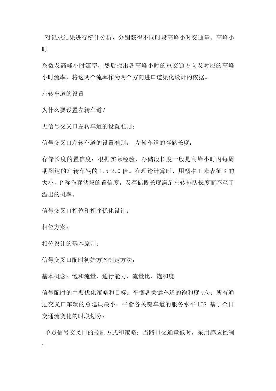 信号交叉口设计及优化.docx_第3页