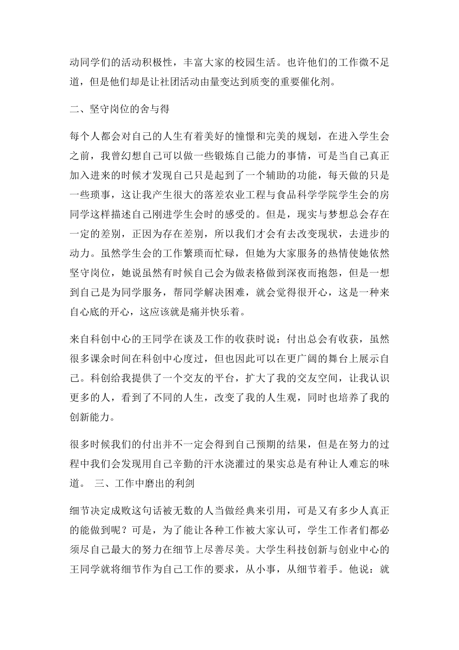 优秀社团会员主要事迹.docx_第2页