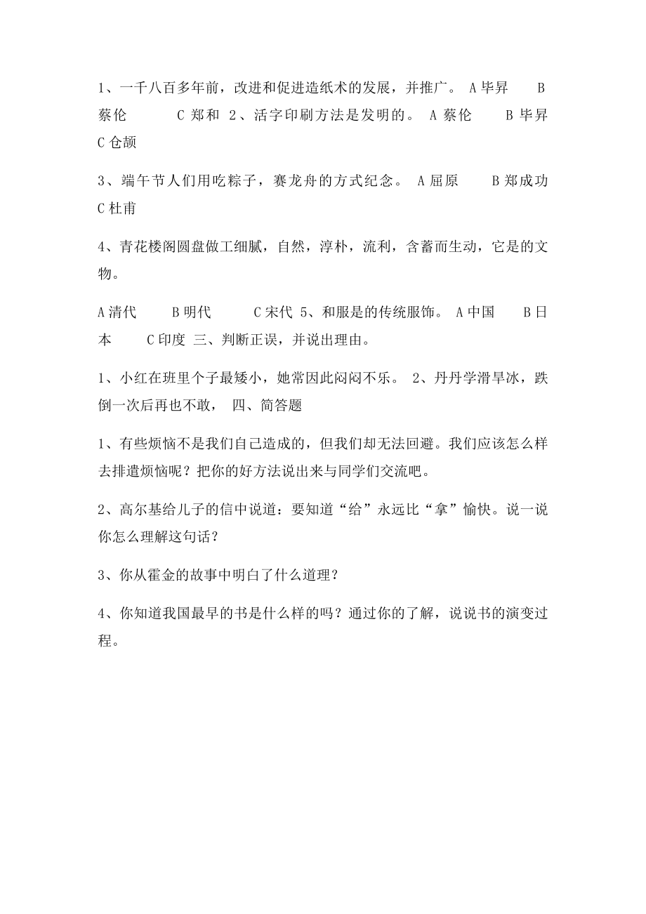 人教五年级下册品德与社会期末复习题.docx_第2页