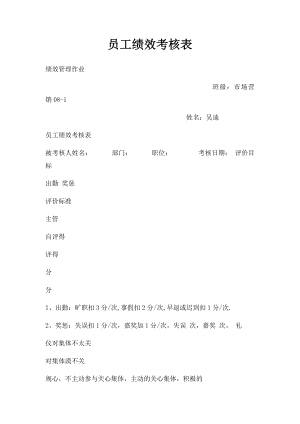 员工绩效考核表(3).docx