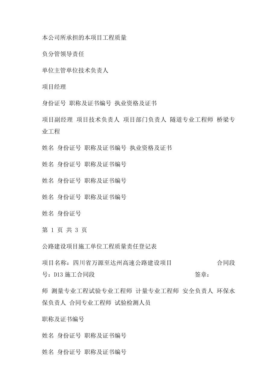 单位工程质量责任登记表.docx_第3页