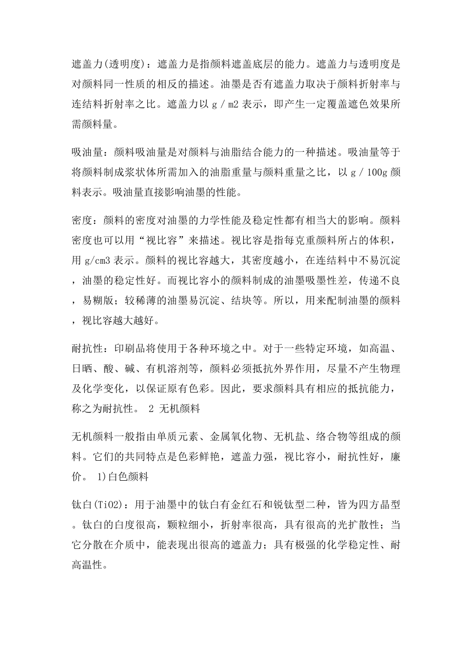 印刷油墨的组成及生产工艺.docx_第3页