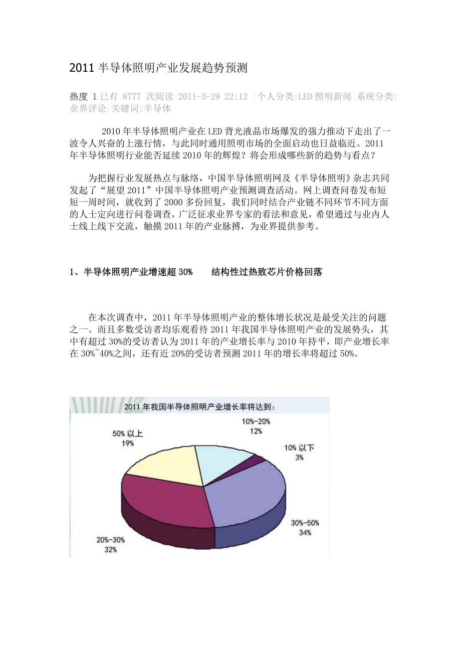 半导体照明产业发展趋势预测统计CCID重要.doc_第1页