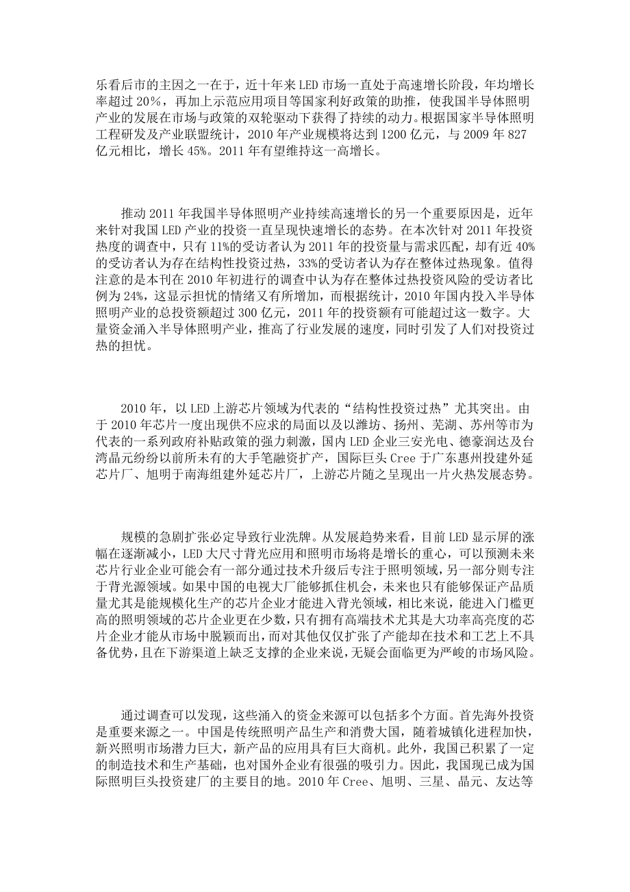 半导体照明产业发展趋势预测统计CCID重要.doc_第2页