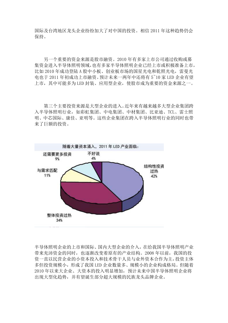 半导体照明产业发展趋势预测统计CCID重要.doc_第3页