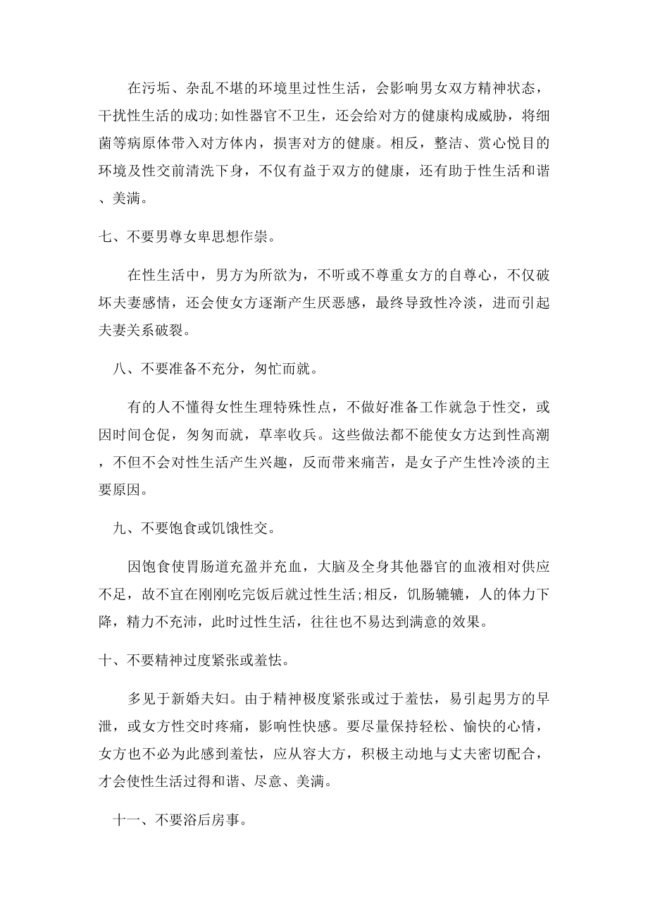 健康的性生活,十三个不要切记.docx_第2页