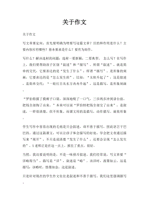 关于作文.docx