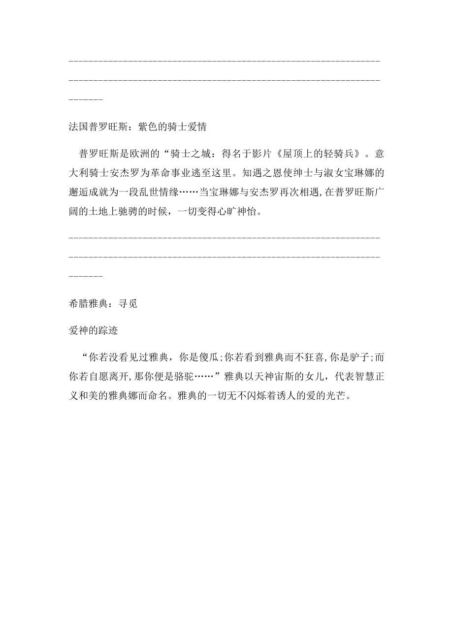 全球最经典爱情建筑.docx_第3页