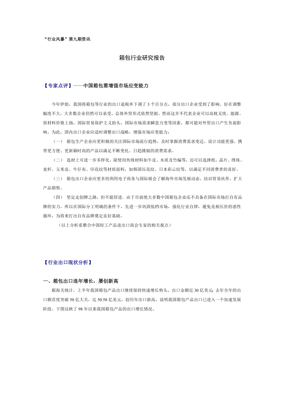 箱包行业研究报告.doc_第1页