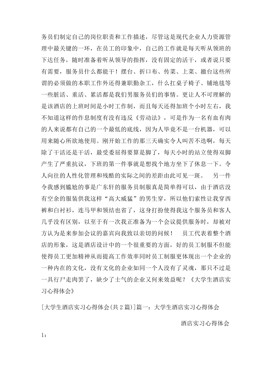 大学生酒店实习心得体会.docx_第2页