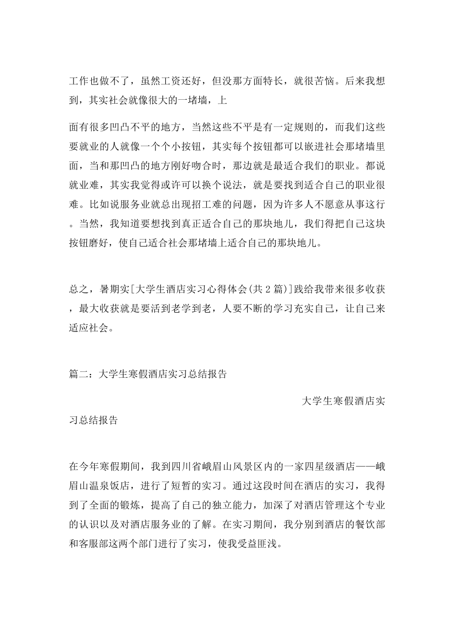 大学生酒店实习心得体会.docx_第3页