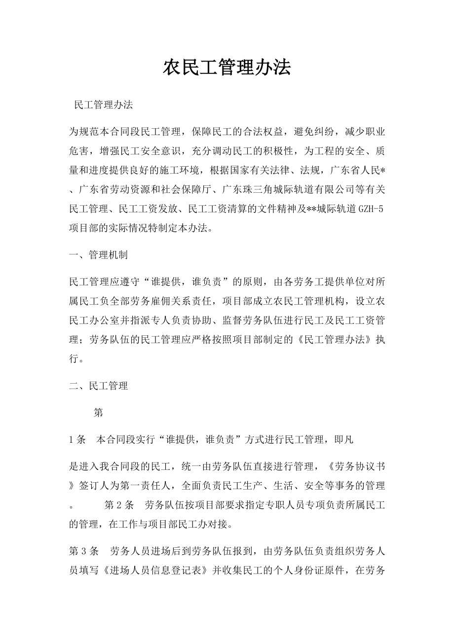 农民工管理办法.docx_第1页