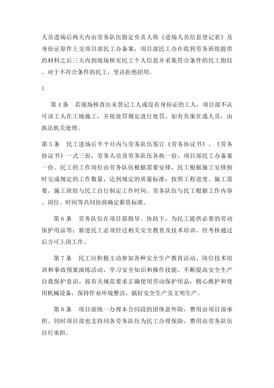 农民工管理办法.docx_第2页