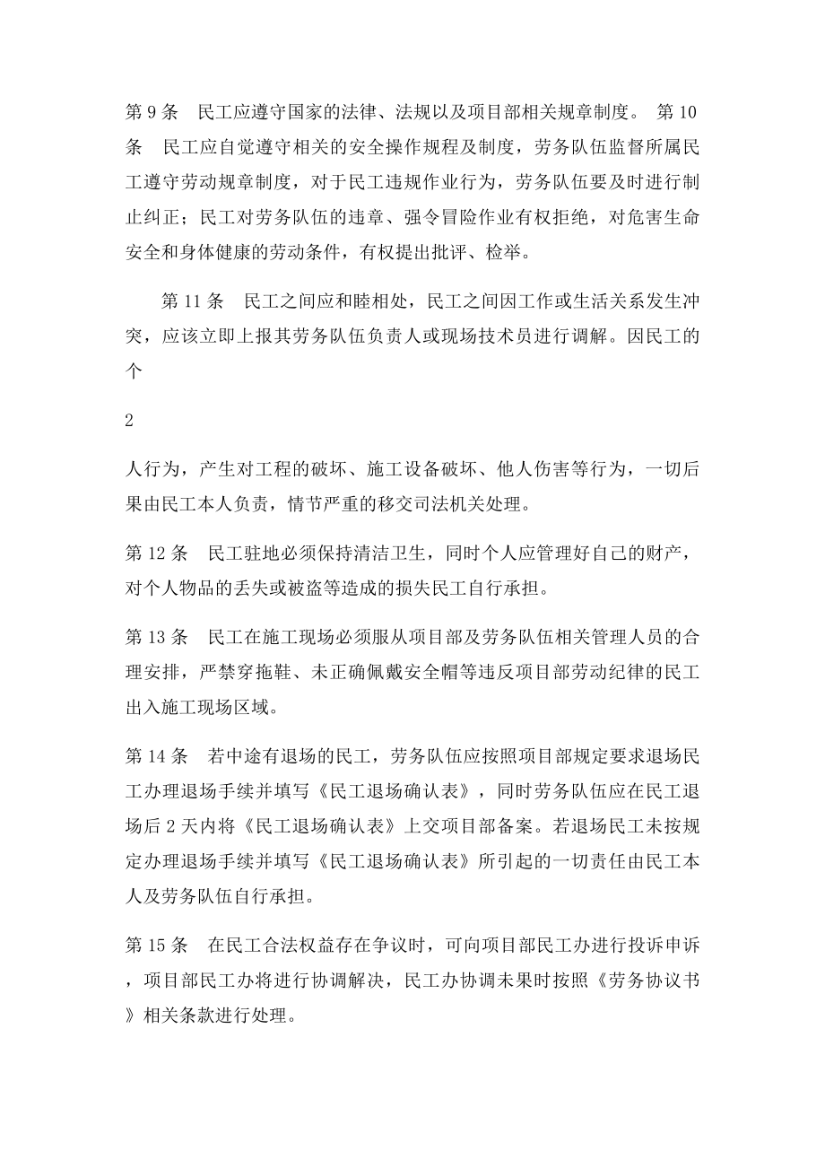 农民工管理办法.docx_第3页