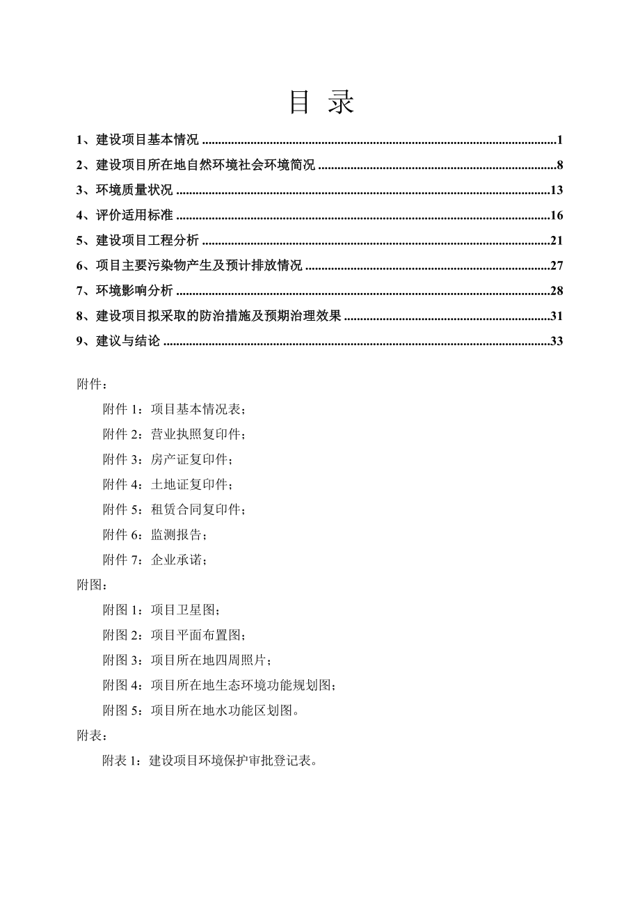 环境影响评价报告公示：塑料制品环评报告.doc_第3页