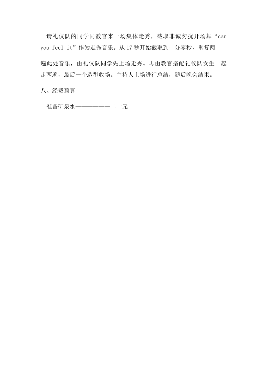 军训联谊策划.docx_第3页