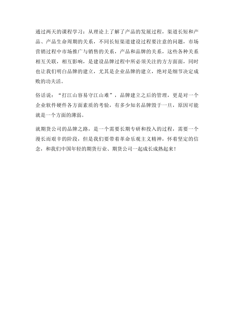 品牌建设与品牌管理学习总结.docx_第3页