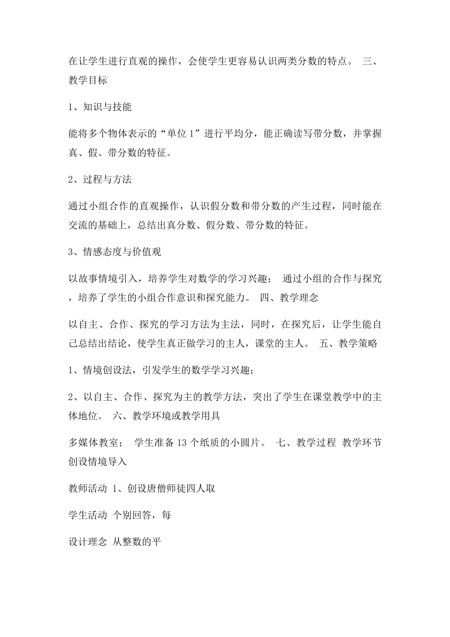 分饼教学设计.docx_第2页