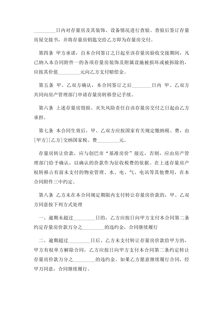 合肥市存量房买卖合同范本.docx_第2页